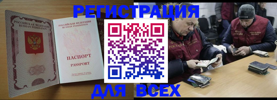 купить прописку в Абазе