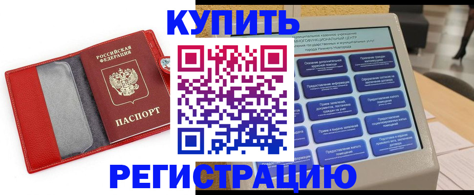 прописка для школы в Абазе