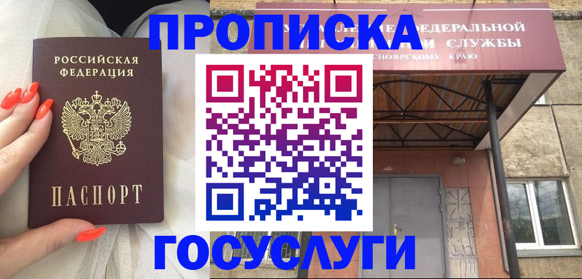 временная регистрация для всех в Абазе