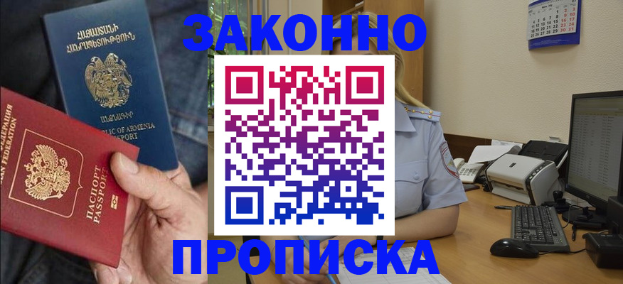 временная прописка в Абазе