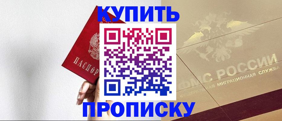 прописка в Абазе