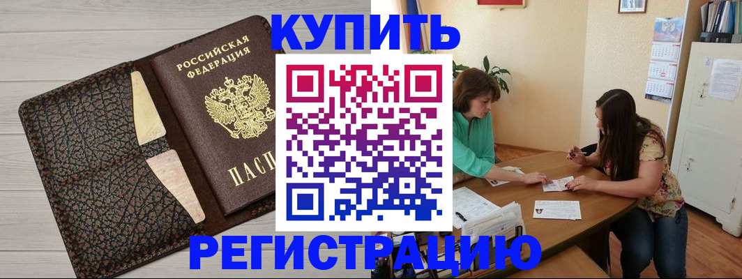 временная прописка в Абазе