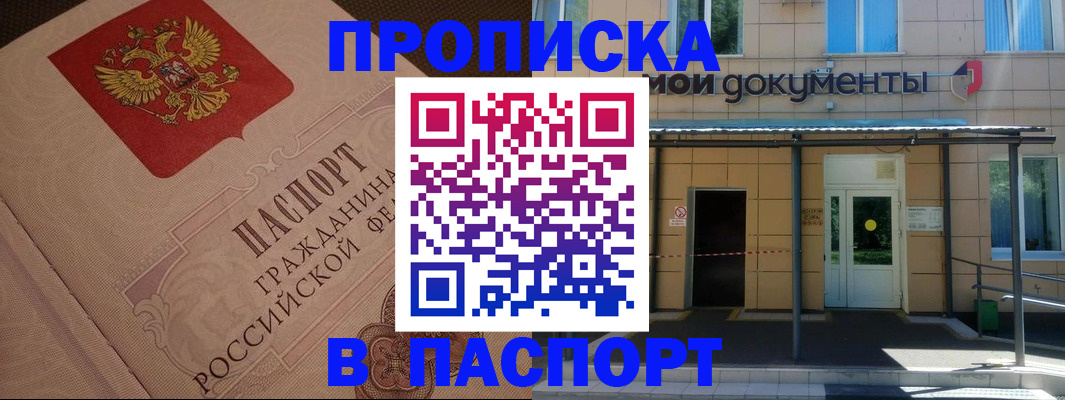 прописка регистрация в Абазе